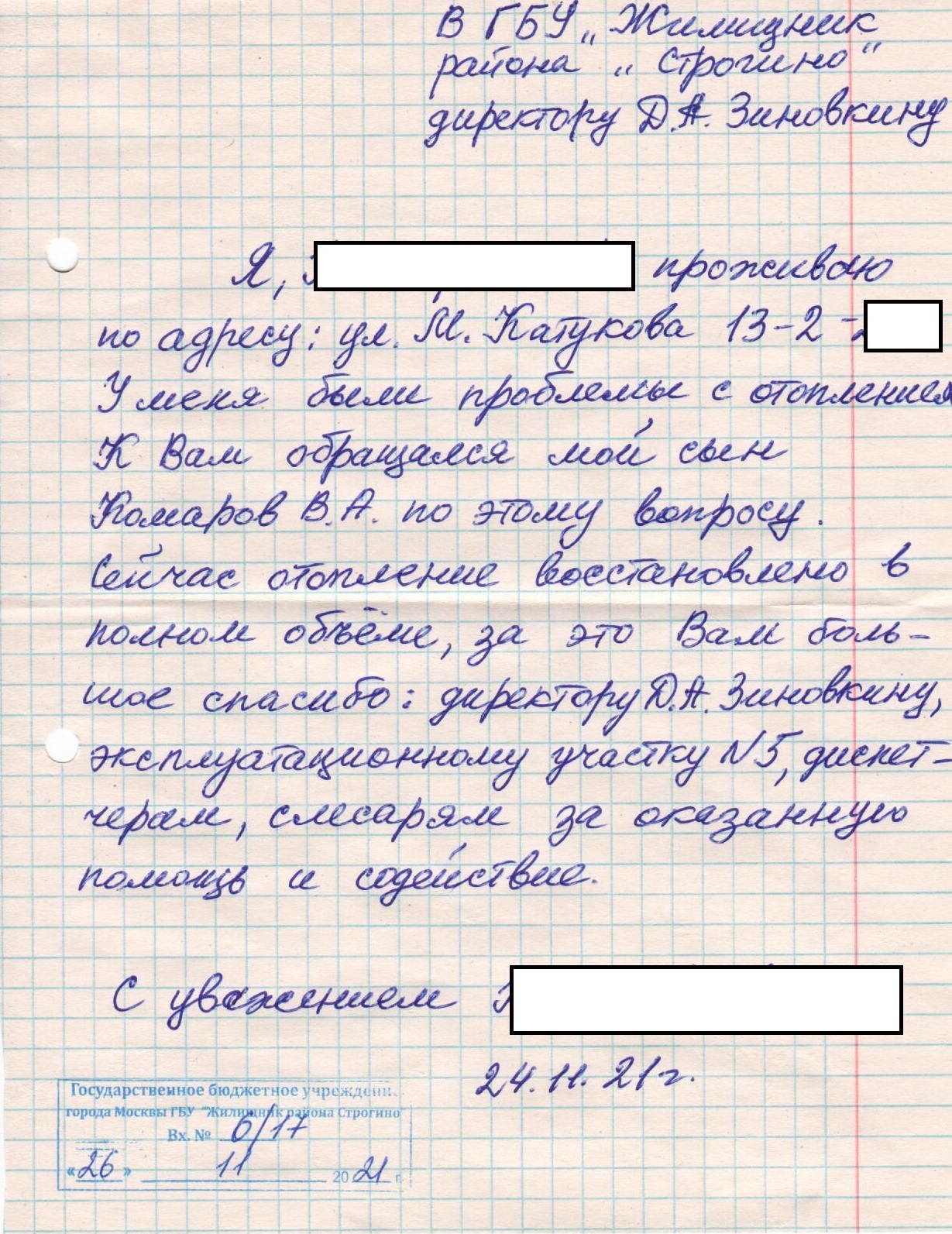 ул. Маршала Катукова, д.13 к.2 » ГБУ 